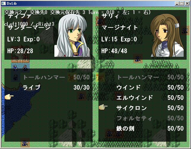 交換画面1.png