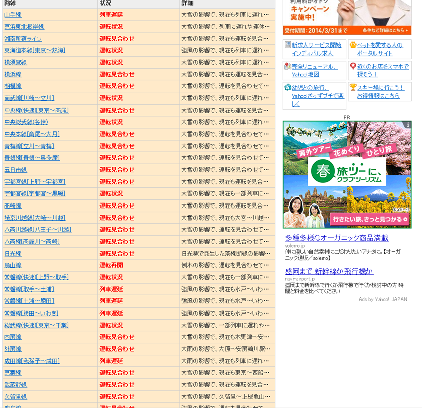 20140215_遅延か運転見合わせがずらり.png