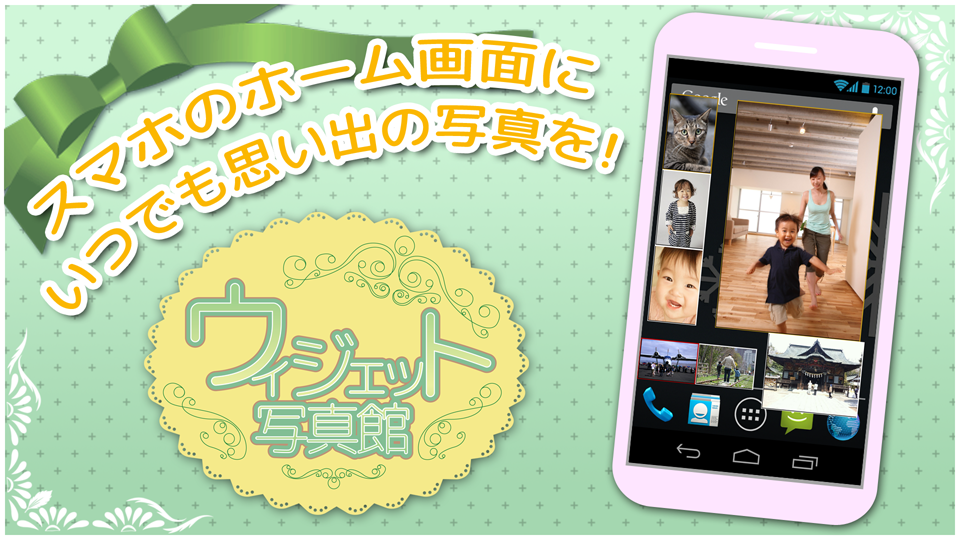 ウィジェット写真館＿広告用_1.png