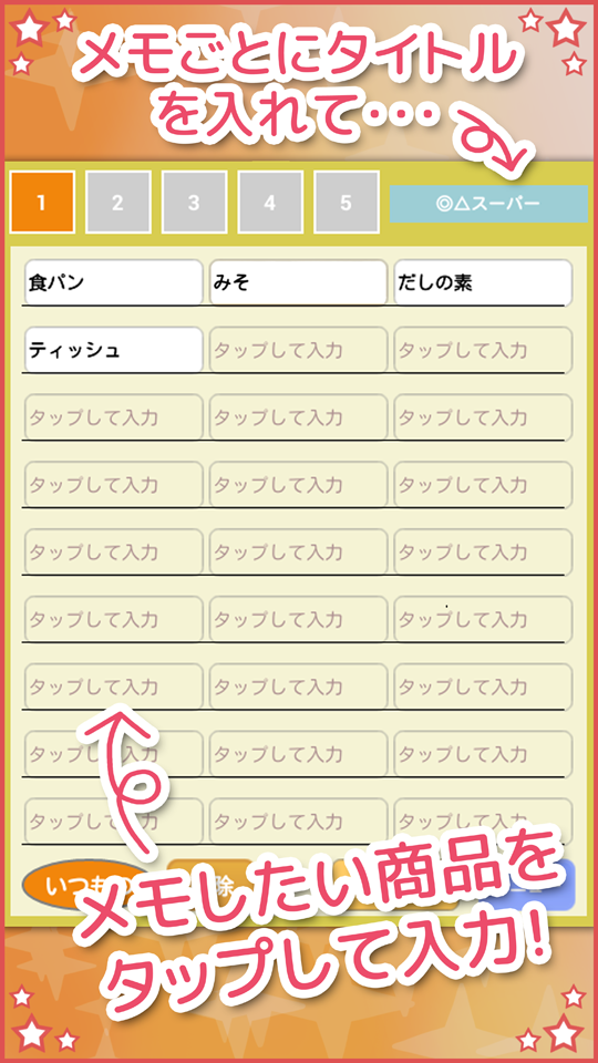 買い物メモ＿広告用縦長_2.png