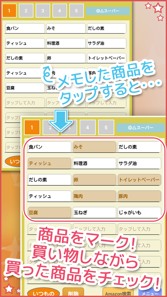買い物メモ＿広告用縦長_3.png