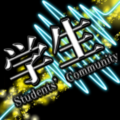 gakusei.png