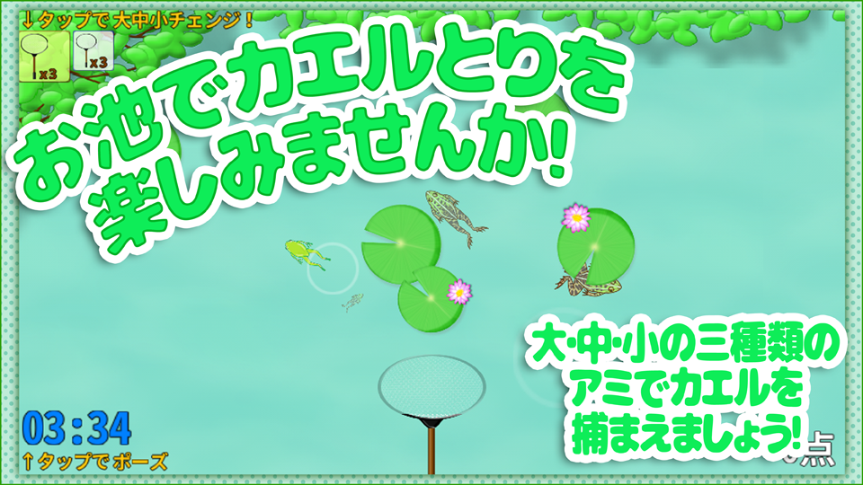 かえる＿広告用1.png