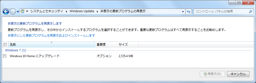 windows_upgrade_hihyouzi_20151015.png