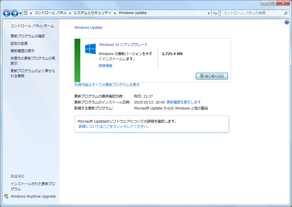 windows_upgrade_20151015.png