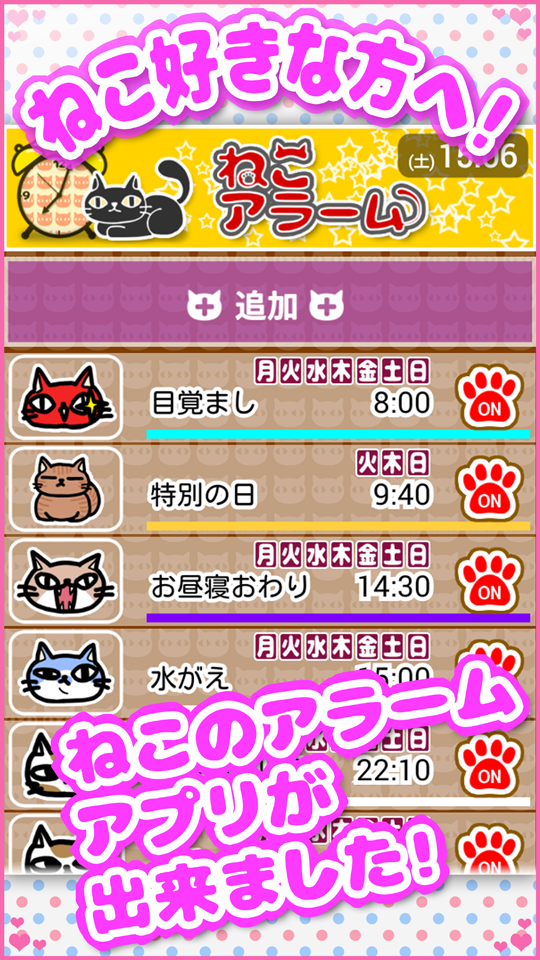ねこアラーム＿広告用縦長_１.png