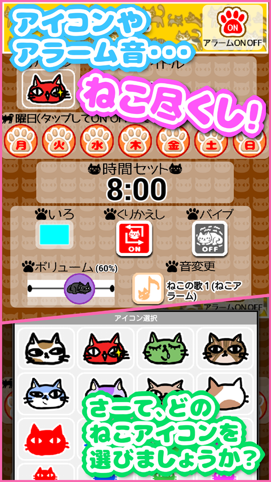 ねこアラーム＿広告用縦長_3.png