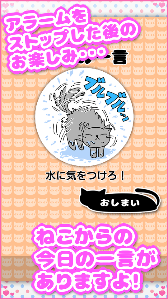 ねこアラーム＿広告用縦長_5.png