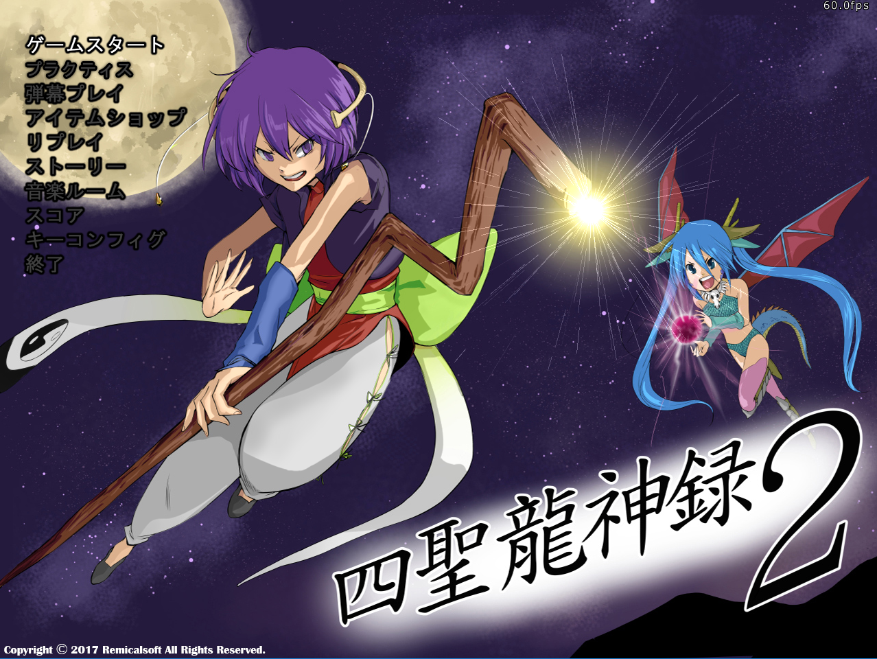 龍神録２.png
