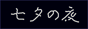 HGP行書体01.png