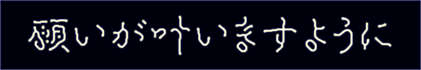 HGP行書体02.png