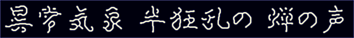 蝉03.png