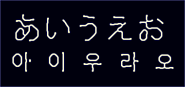 迷路ハングル.png