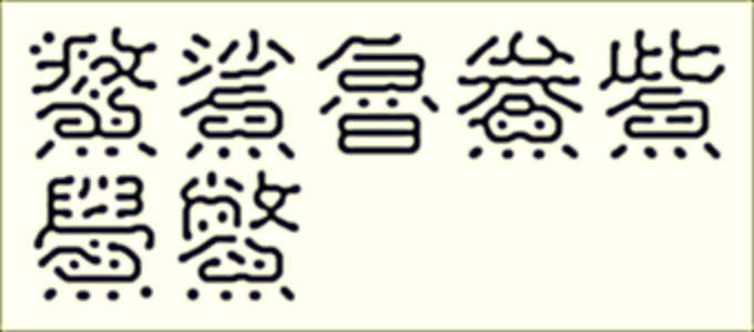 魚文字変換.png