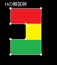 Hの解答例.png