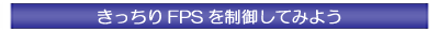 FPSݒE\Ă݂悤