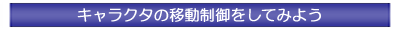 LN^̈ړĂ݂悤